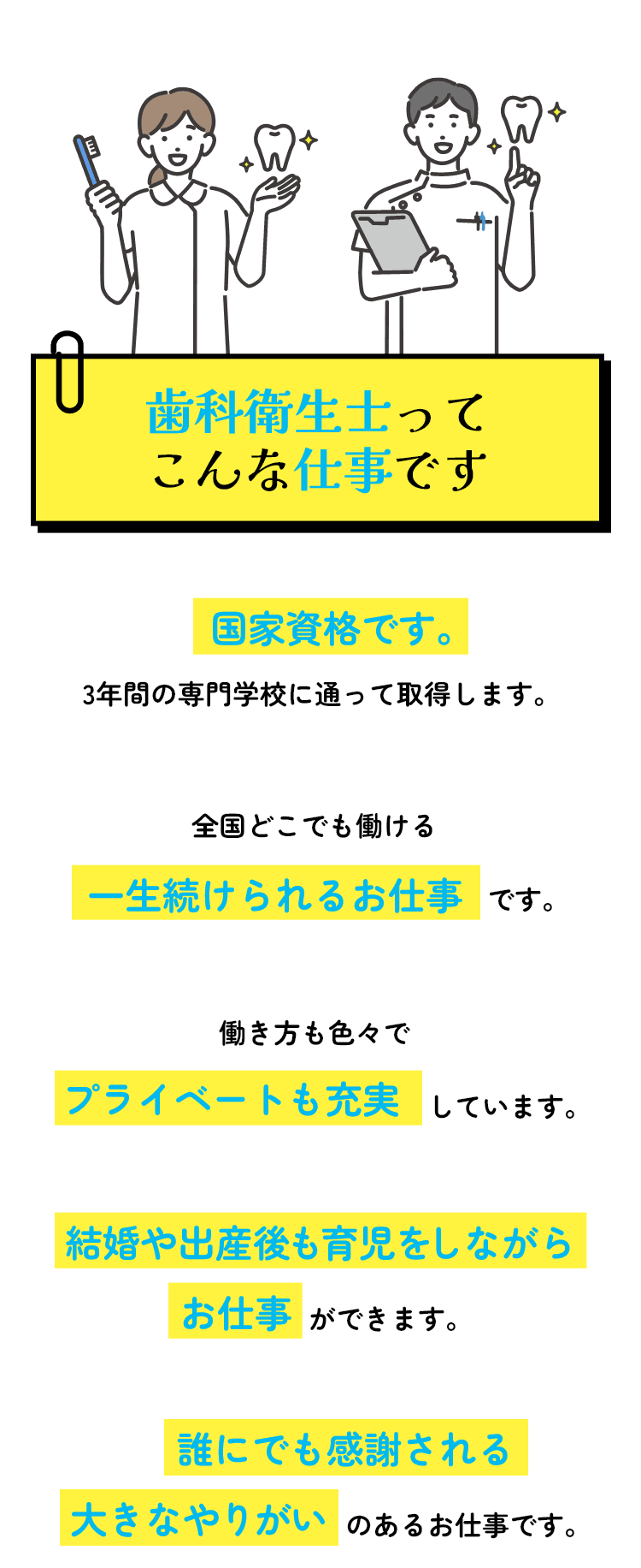 歯科衛生士ってこんな仕事です