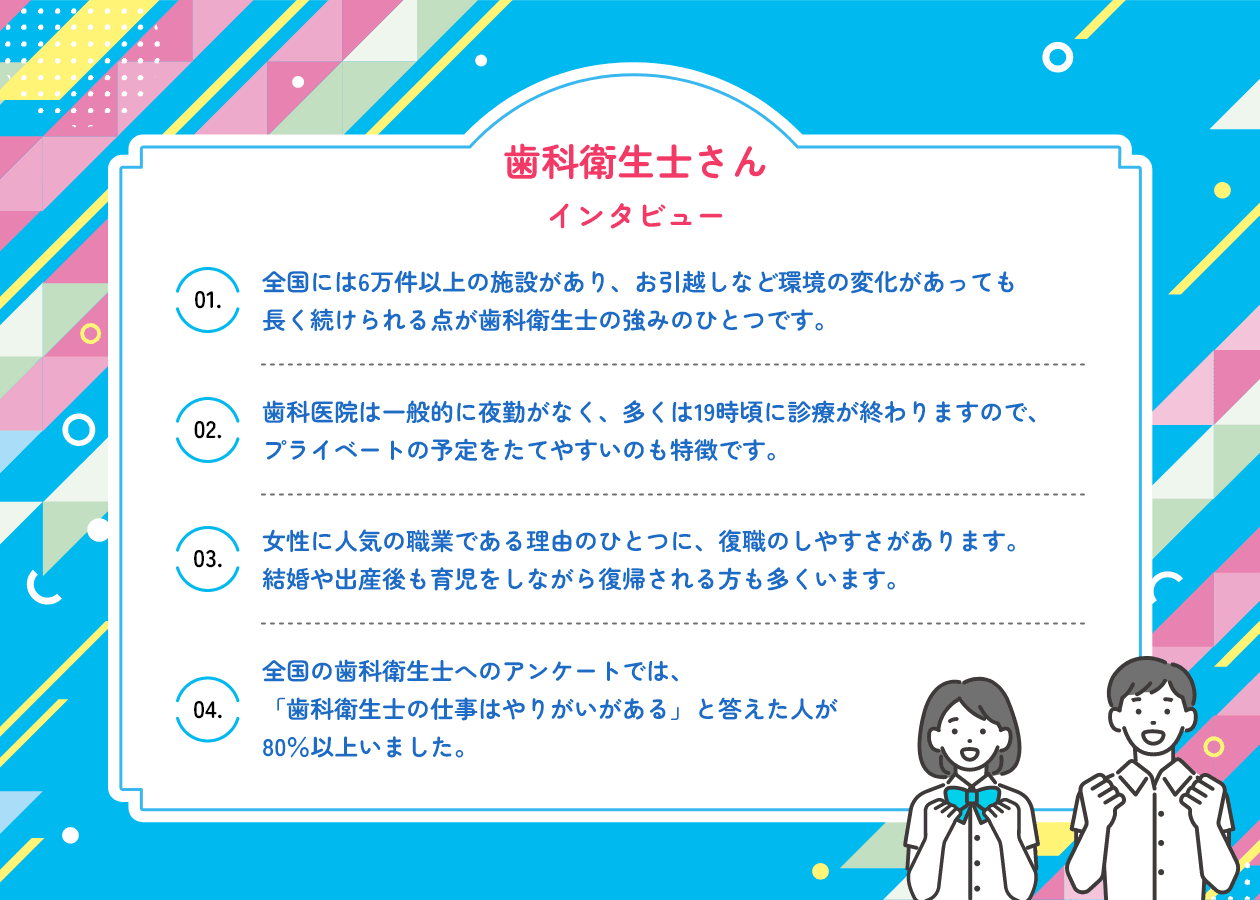 歯科衛生士さんインタビュー