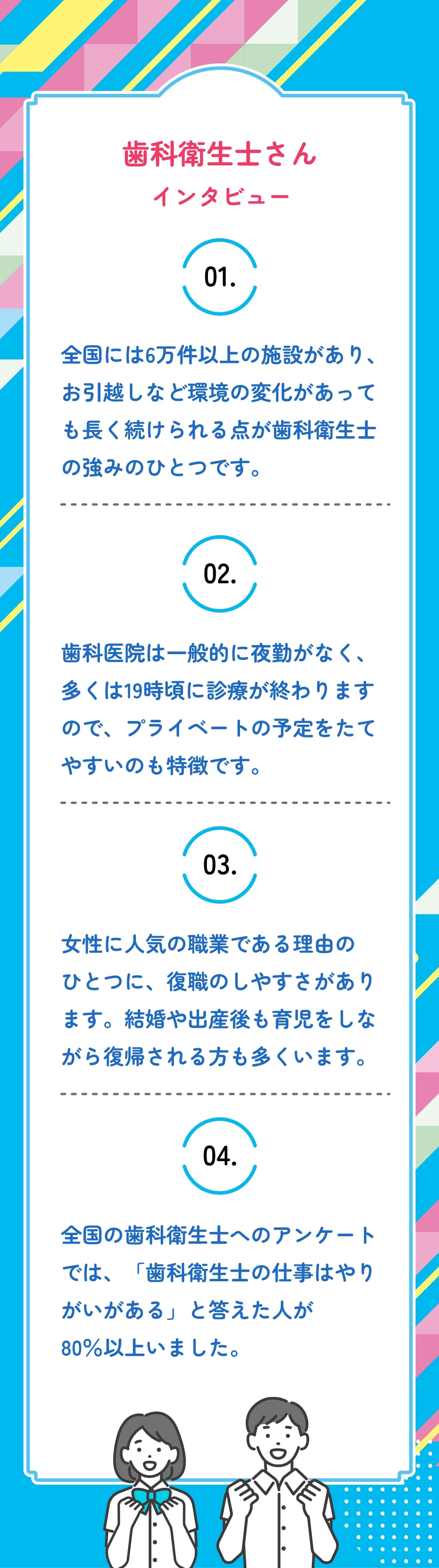 歯科衛生士さんインタビュー
